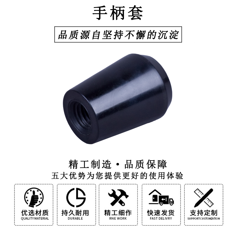 HL.11200 華利膠木手柄套 HL.11200 華利膠木手柄套