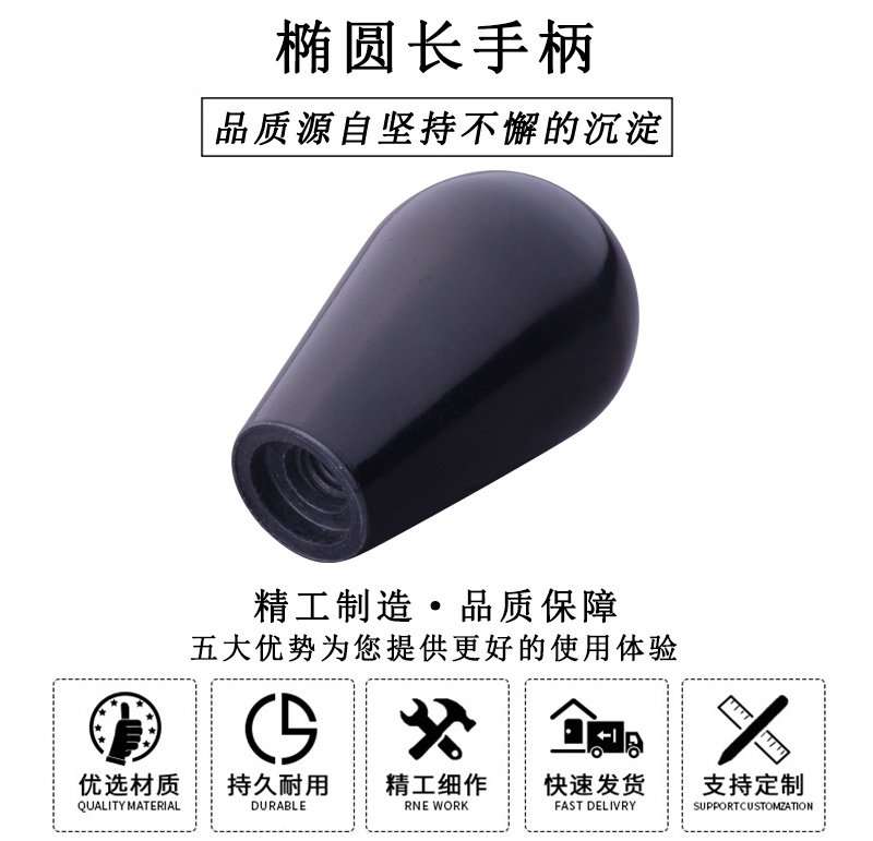 HL.11230 華利膠木橢圓長(zhǎng)手柄