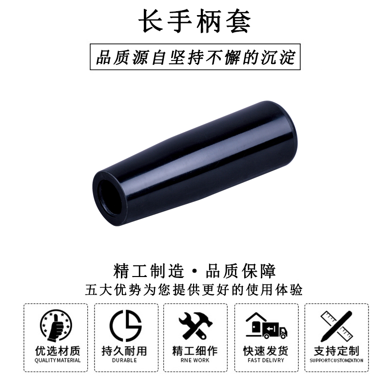 HL.11270 華利膠木長手柄套 HL.11270 華利膠木長手柄套