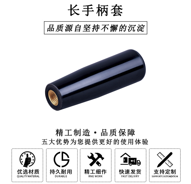 HL.11271 華利膠木長手柄套 HL.11271 華利膠木長手柄套