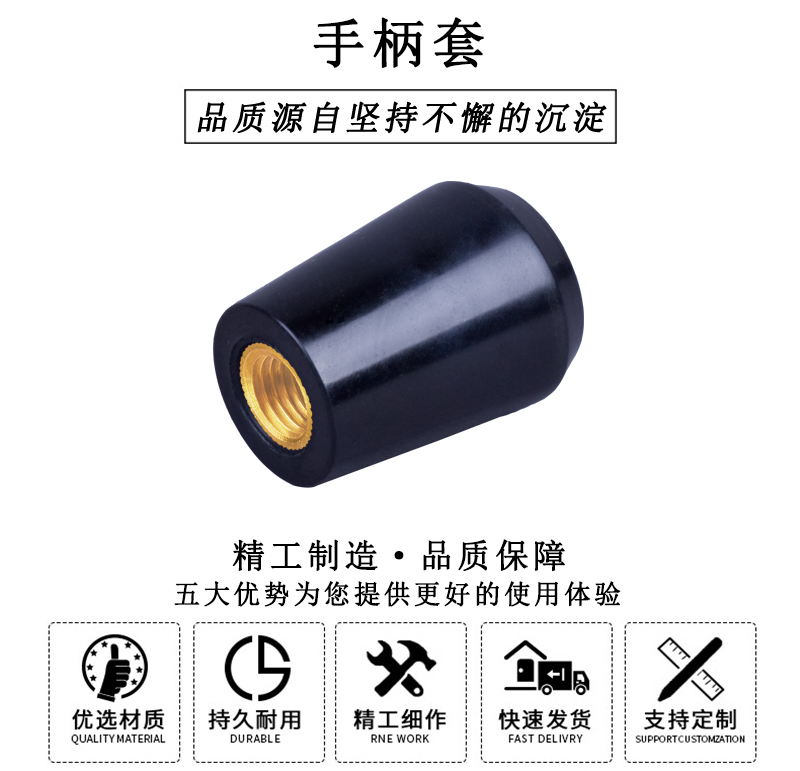 HL.11201 華利膠木手柄套 HL.11201 華利膠木手柄套