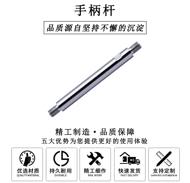 HL.11280 華利手柄桿 HL.11280 華利手柄桿