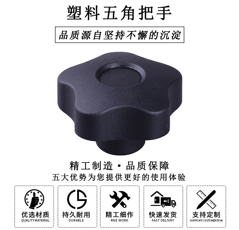 HL.12081 塑料五角把手 HL.12081 塑料五角把手