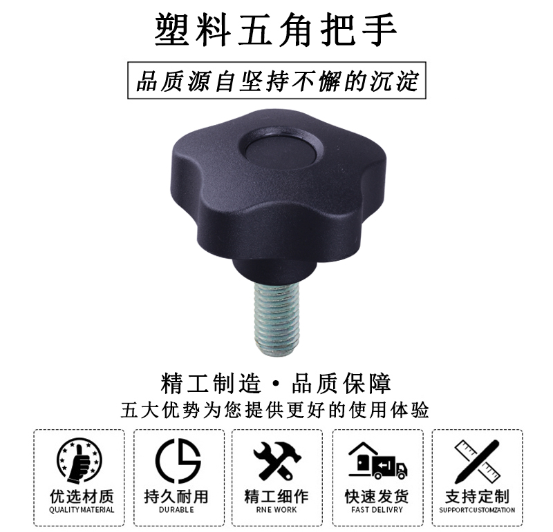 HL.12082 塑料五角把手 HL.12082 塑料五角把手