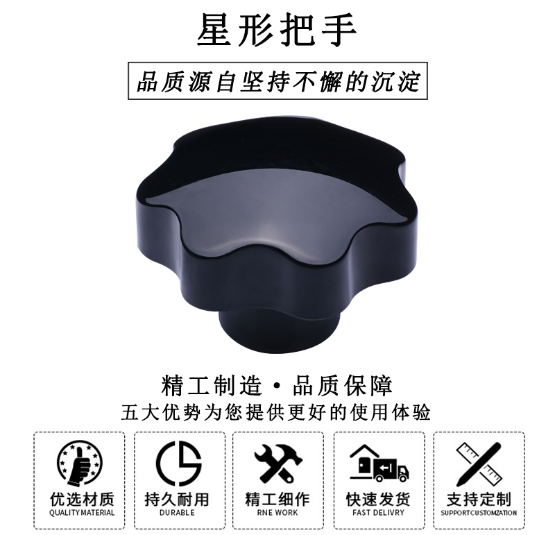 HL.12090 星形把手 HL.12090 星形把手