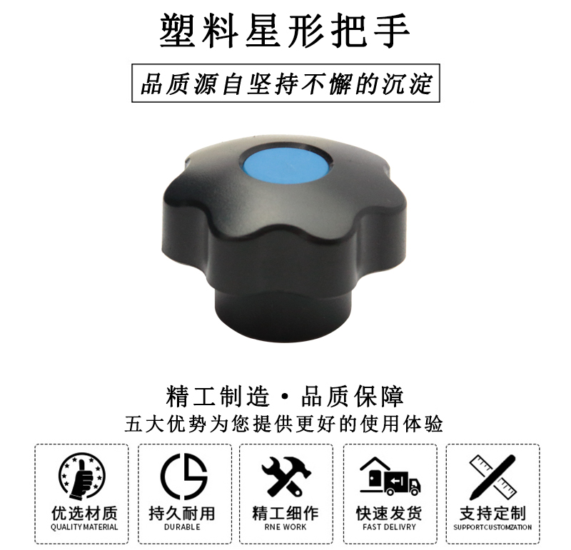 HL.12290 星形把手 HL.12290 星形把手