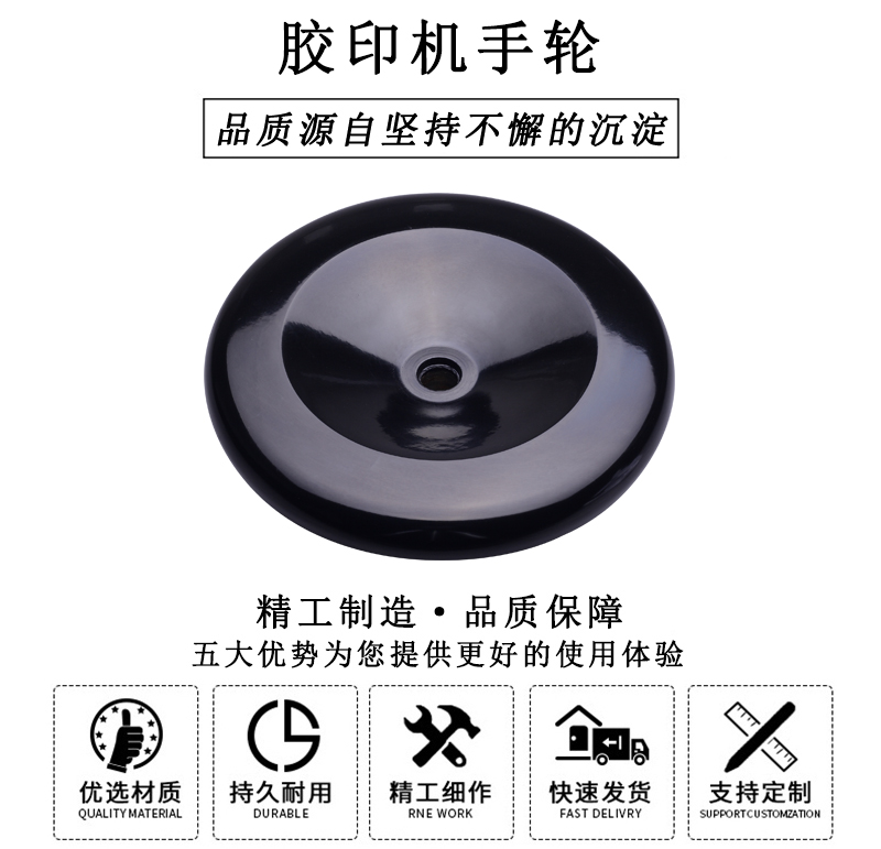 HL.13220 膠印機手輪 HL.13220 膠印機手輪