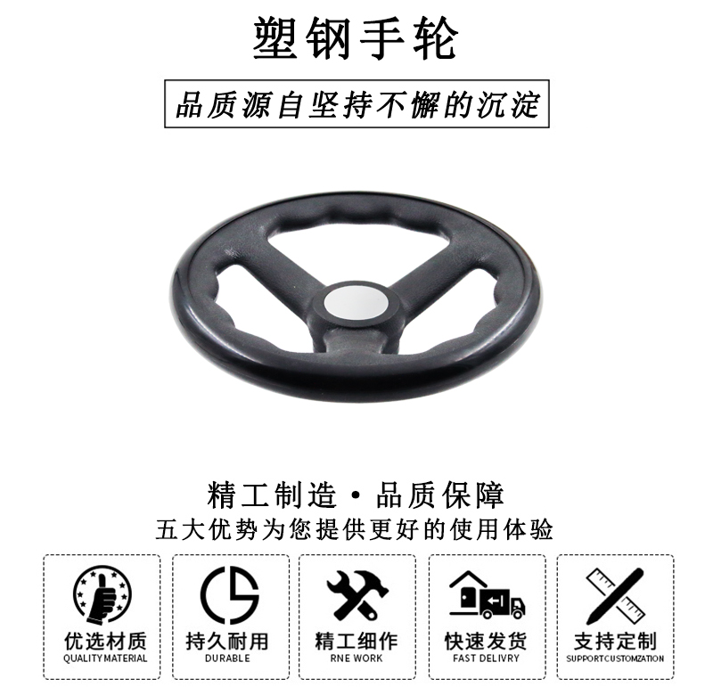 HL.13310 塑鋼手輪 HL.13310 塑鋼手輪
