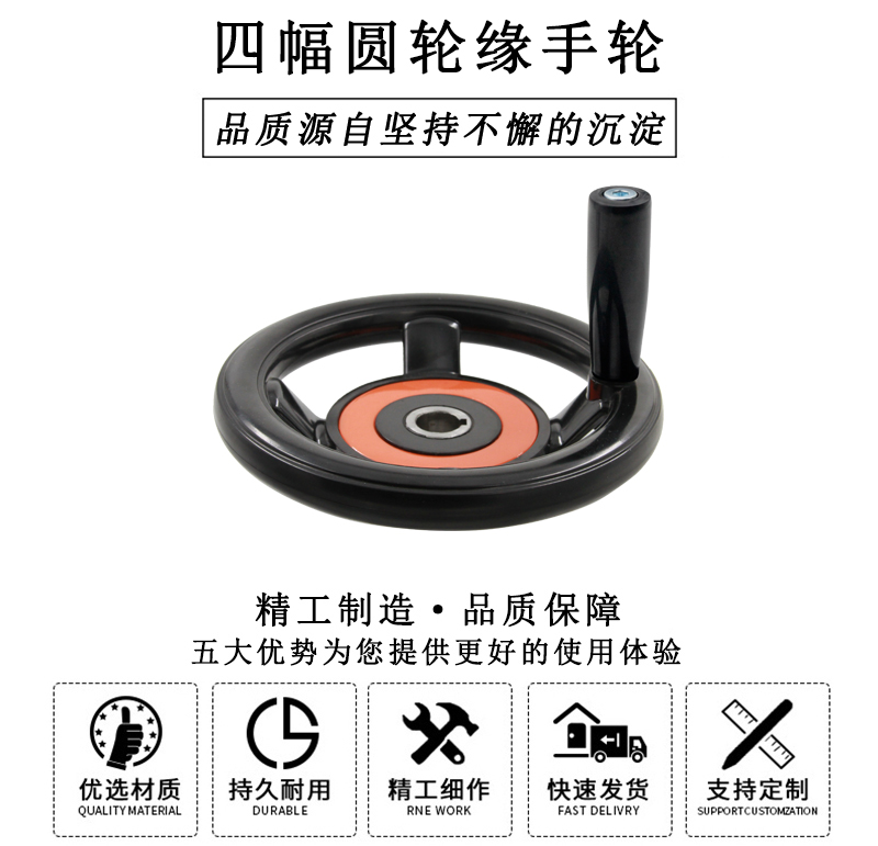 HL.13370 四幅圓輪緣手輪 HL.13370 四幅圓輪緣手輪