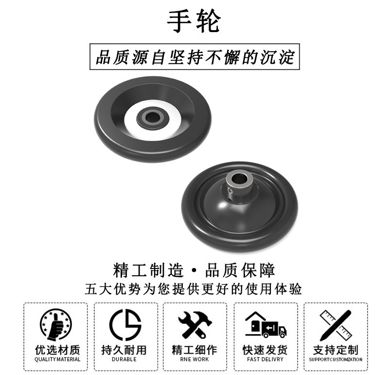 HL.13400 膠木手輪 HL.13400 膠木手輪