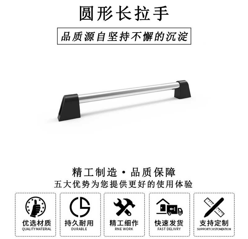 HL.14150 圓形長拉手