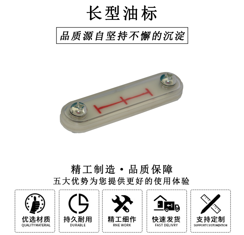 HL.23070 長型油標 HL.23070 長型油標