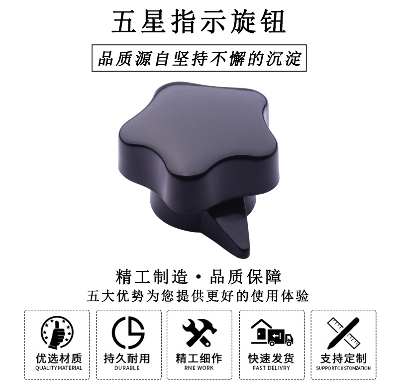 HL.24020 五角指示旋鈕 HL.24020 五角指示旋鈕