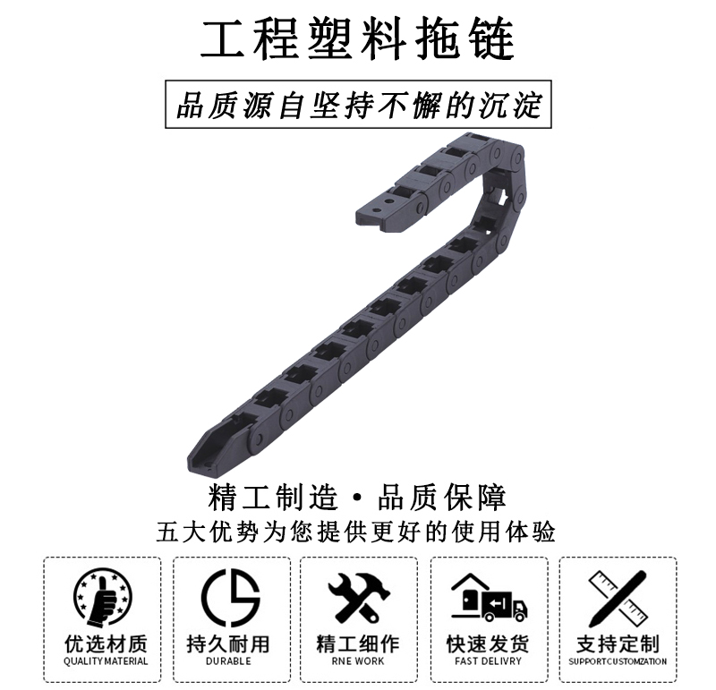HL.31018 工程塑料拖鏈 HL.31018 工程塑料拖鏈