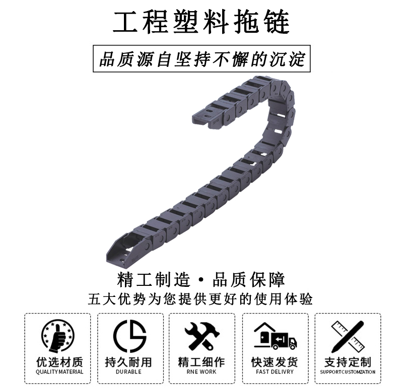 HL.310110 工程塑料拖鏈 HL.310110 工程塑料拖鏈