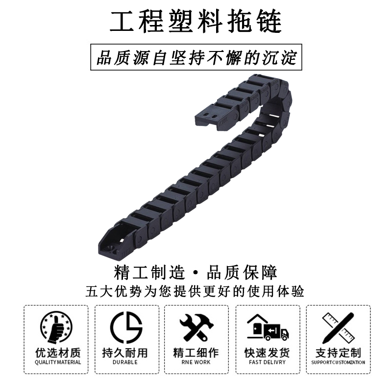 HL.310115 工程塑料拖鏈 HL.310115 工程塑料拖鏈