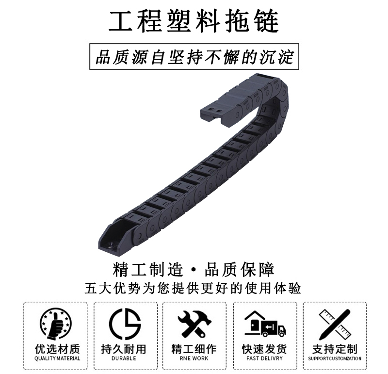 HL.310215 工程塑料拖鏈 HL.310215 工程塑料拖鏈