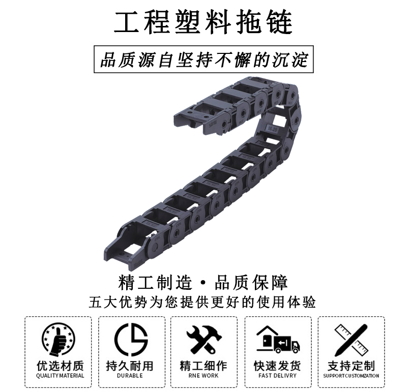 HL.310118 工程塑料拖鏈 HL.310118 工程塑料拖鏈