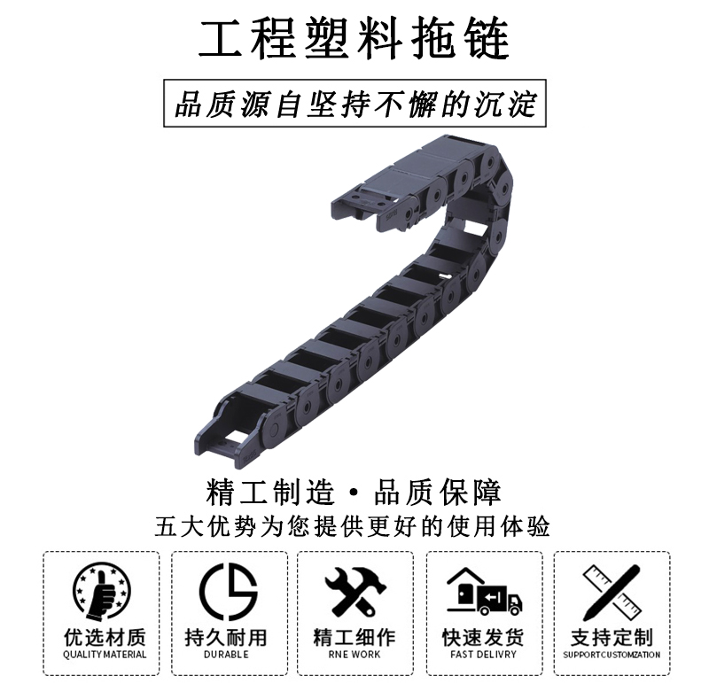 HL.310218 工程塑料拖鏈 HL.310218 工程塑料拖鏈