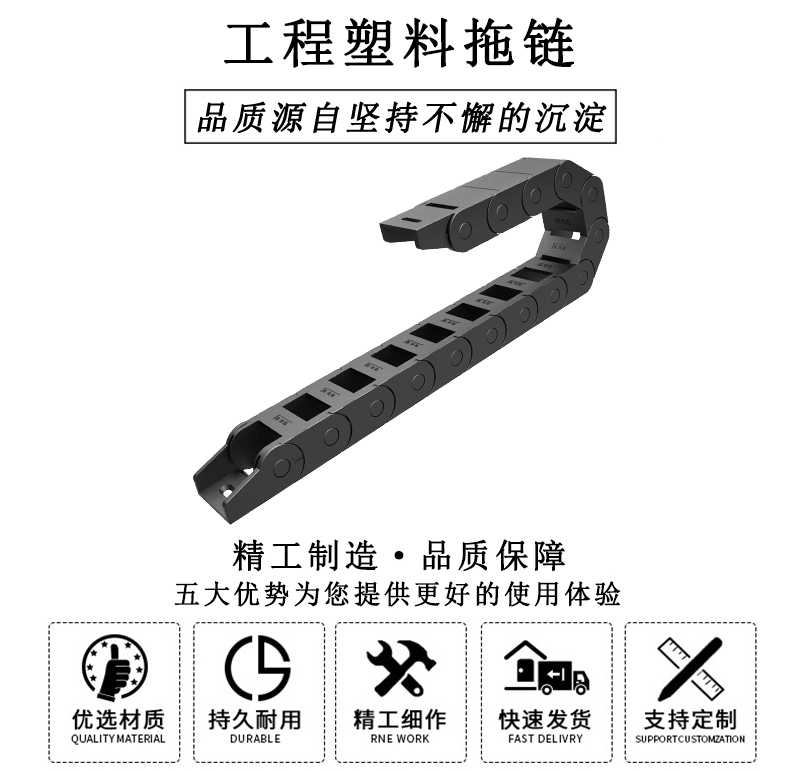 HL.310318 工程塑料拖鏈 HL.310318 工程塑料拖鏈
