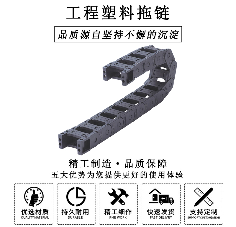 HL.310120 工程塑料拖鏈 HL.310120 工程塑料拖鏈
