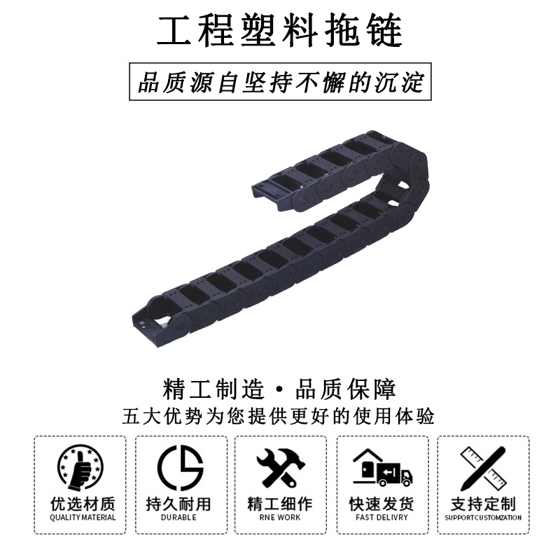 HL.310122 工程塑料拖鏈 HL.310122 工程塑料拖鏈