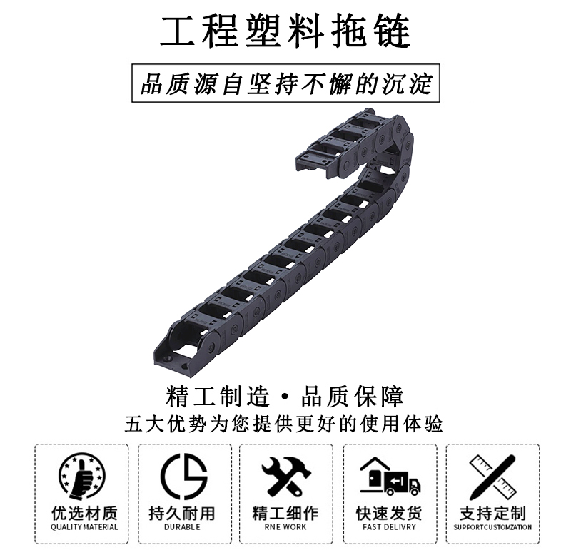 HL.310125 工程塑料拖鏈 HL.310125 工程塑料拖鏈
