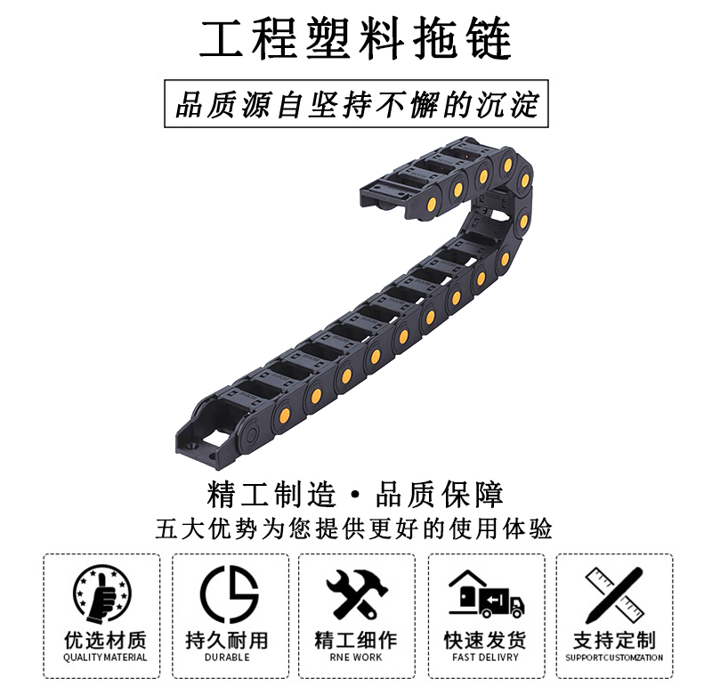 HL.310225 工程塑料拖鏈 HL.310225 工程塑料拖鏈