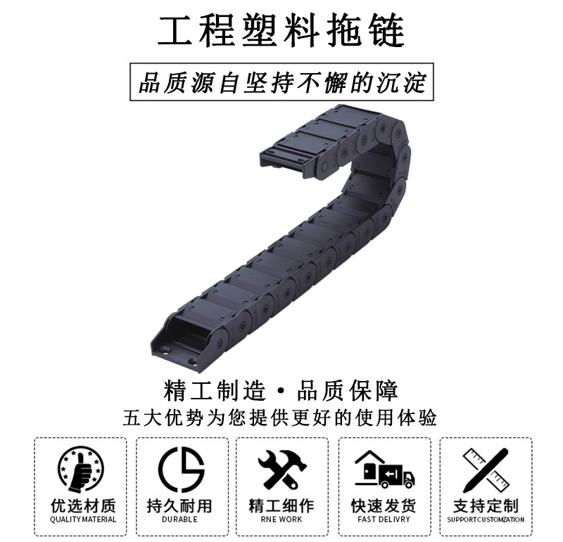 HL.310325 工程塑料拖鏈 HL.310325 工程塑料拖鏈