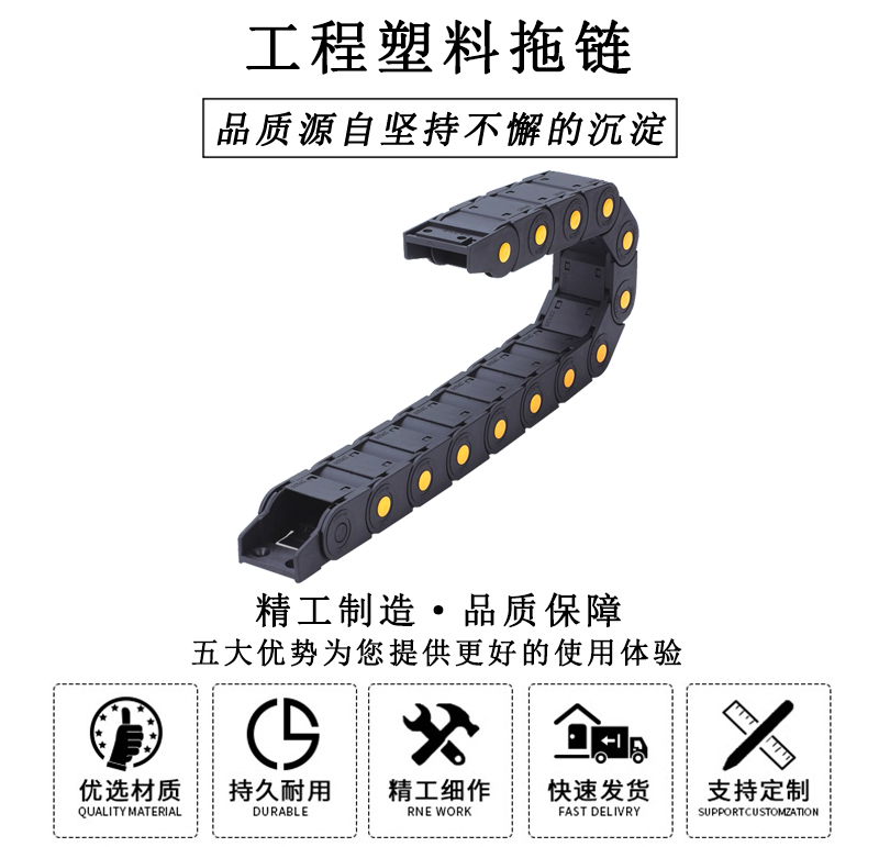 HL.310425 工程塑料拖鏈 HL.310425 工程塑料拖鏈