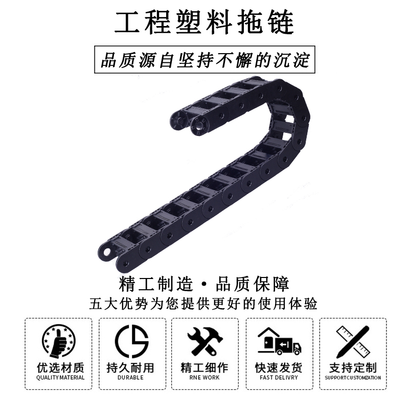 HL.310126 工程塑料拖鏈 HL.310126 工程塑料拖鏈