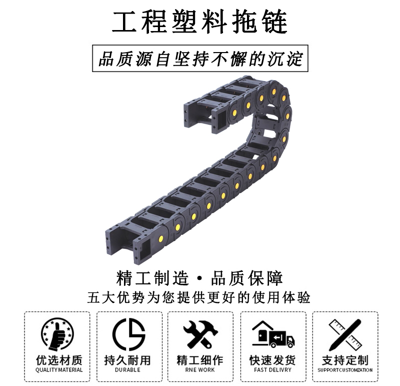 HL.310130 工程塑料拖鏈 HL.310130 工程塑料拖鏈