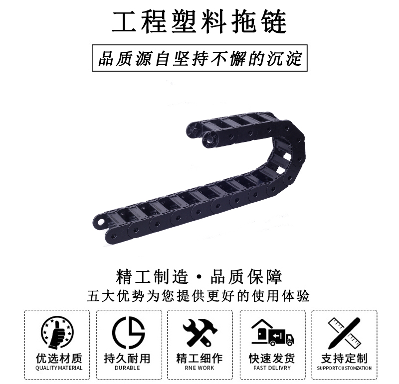 HL.310135 工程塑料拖鏈 HL.310135 工程塑料拖鏈