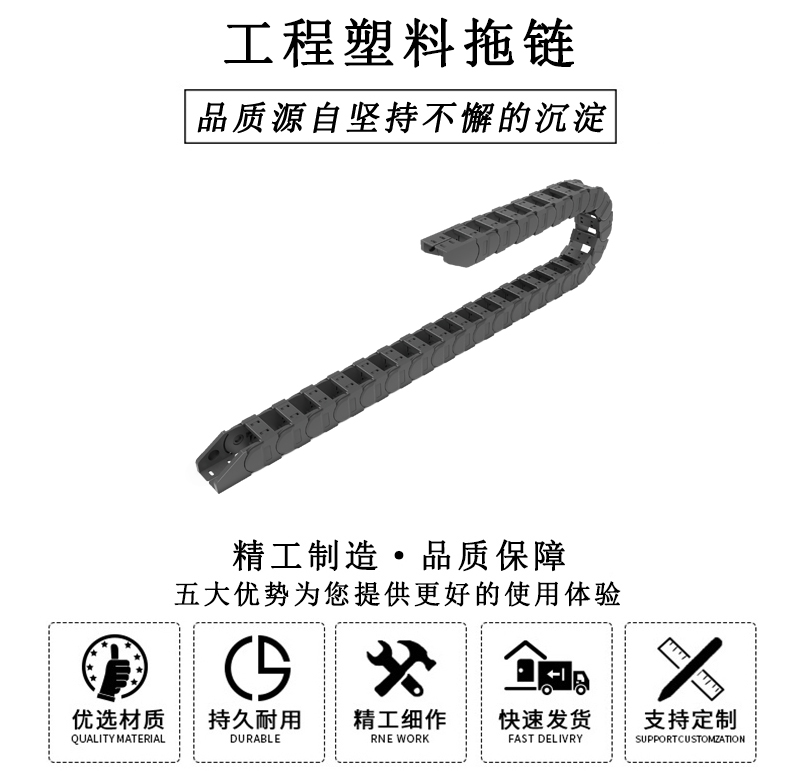HL.310235 工程塑料拖鏈 HL.310235 工程塑料拖鏈