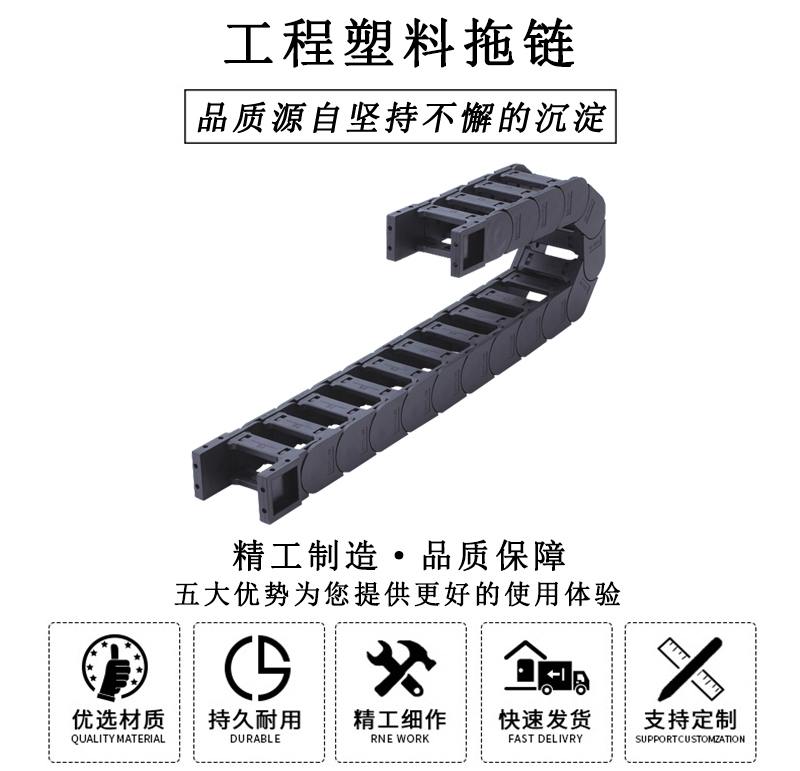 HL.310335 工程塑料拖鏈 HL.310335 工程塑料拖鏈