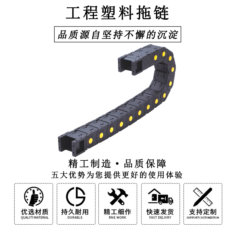 HL.310635 工程塑料拖鏈 HL.310635 工程塑料拖鏈