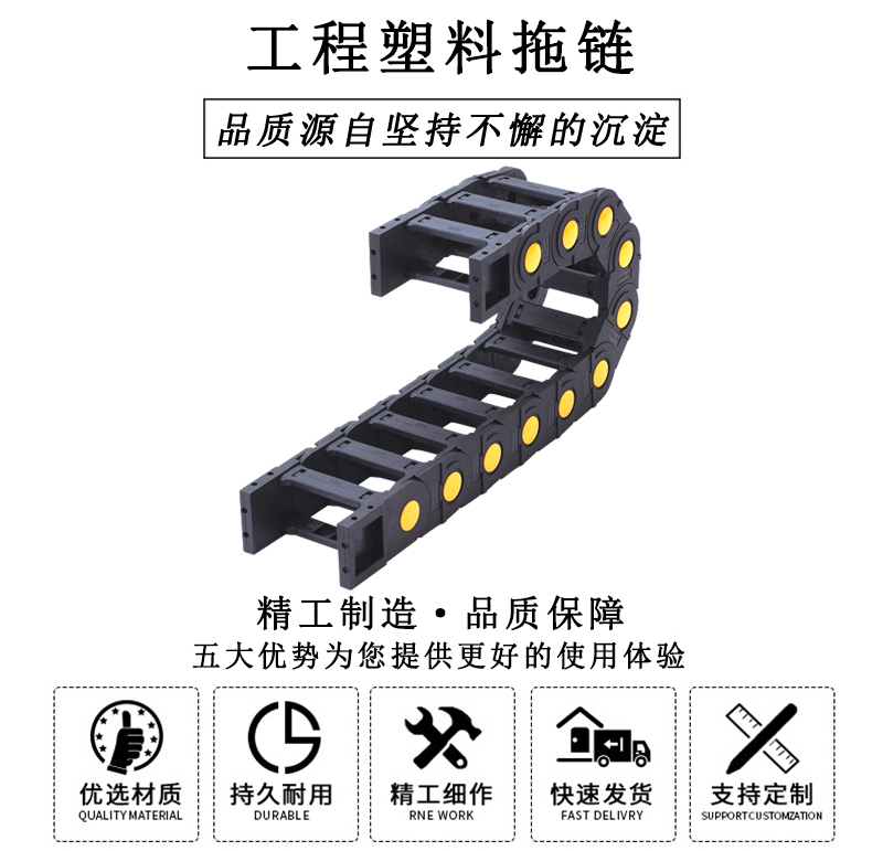 HL.310245 工程塑料拖鏈 HL.310245 工程塑料拖鏈