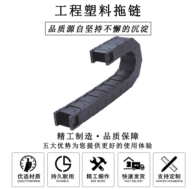 HL.310345 工程塑料拖鏈 HL.310345 工程塑料拖鏈