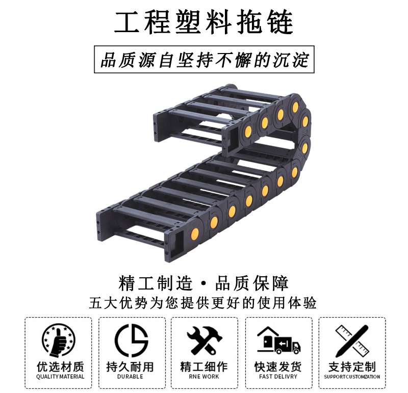 HL.310155 工程塑料拖鏈 HL.310155 工程塑料拖鏈