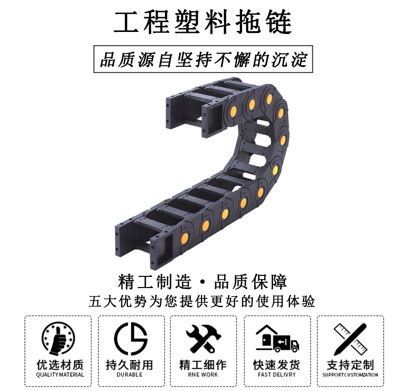 HL.310160 工程塑料拖鏈 HL.310160 工程塑料拖鏈