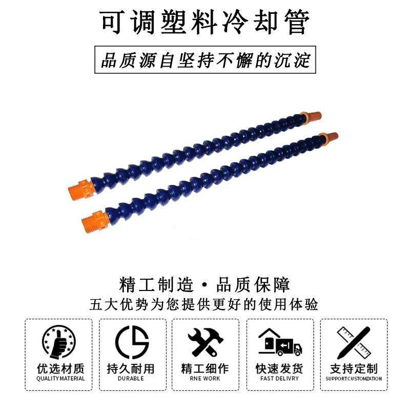 HL.33040 可調(diào)塑料冷卻管 HL.33040 可調(diào)塑料冷卻管