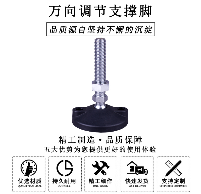 HL.42020 萬向調節(jié)支撐腳 HL.42020 萬向調節(jié)支撐腳