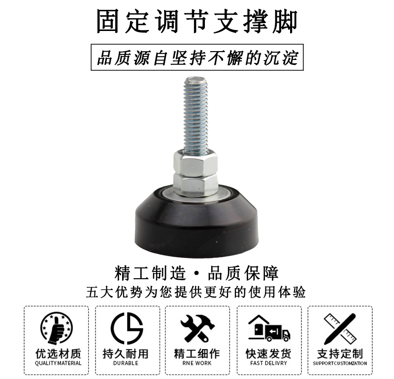 HL.4216 固定調(diào)節(jié)支撐腳 HL.4216 固定調(diào)節(jié)支撐腳
