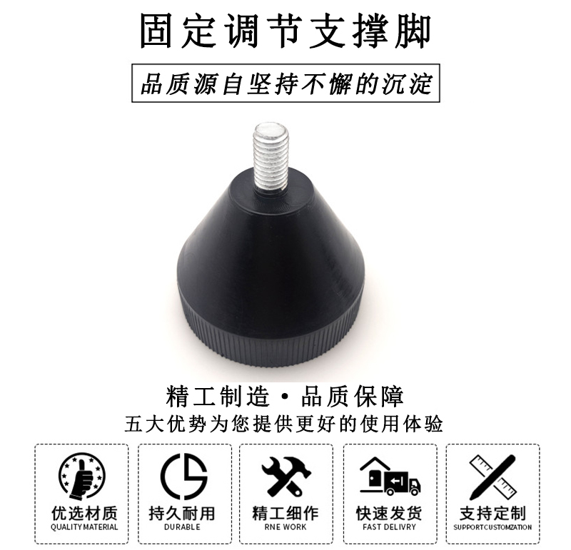 HL.004 固定調(diào)節(jié)支撐腳 HL.004 固定調(diào)節(jié)支撐腳