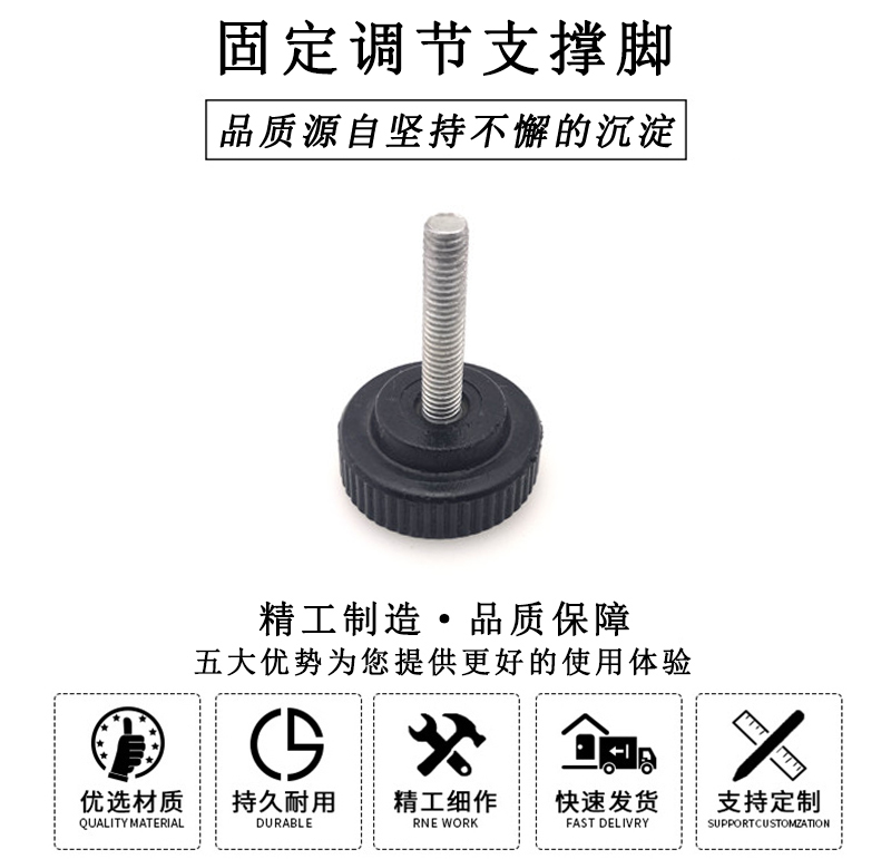 HL.005 固定調節(jié)支撐腳 HL.005 固定調節(jié)支撐腳