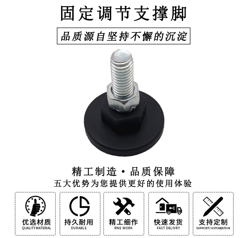 HL.001 固定調(diào)節(jié)支撐腳 HL.001 固定調(diào)節(jié)支撐腳
