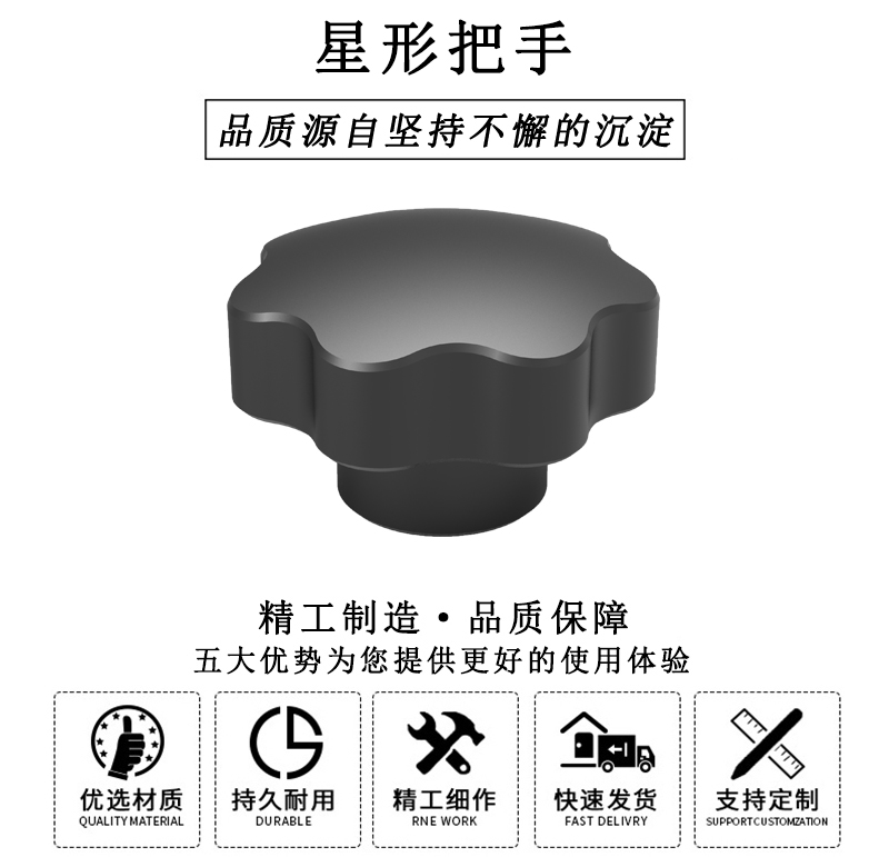HL.12310 星形把手 HL.12310 星形把手