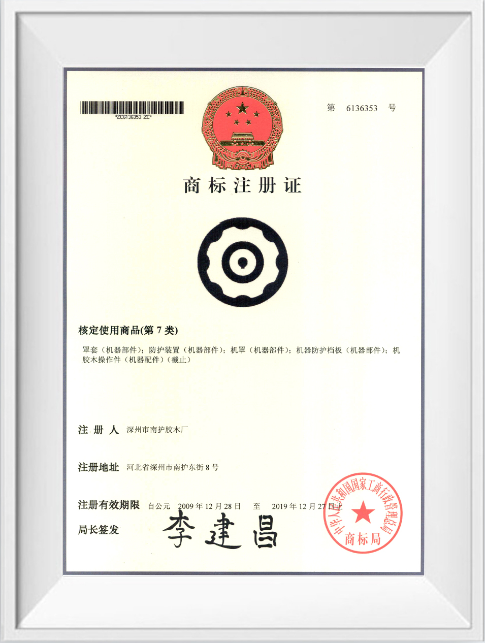 華利商標(biāo)注冊(cè)證 華利商標(biāo)注冊(cè)證