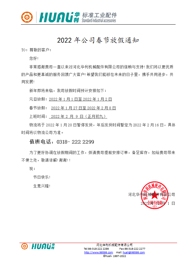 華利機(jī)械配件.png 華利機(jī)械配件.png