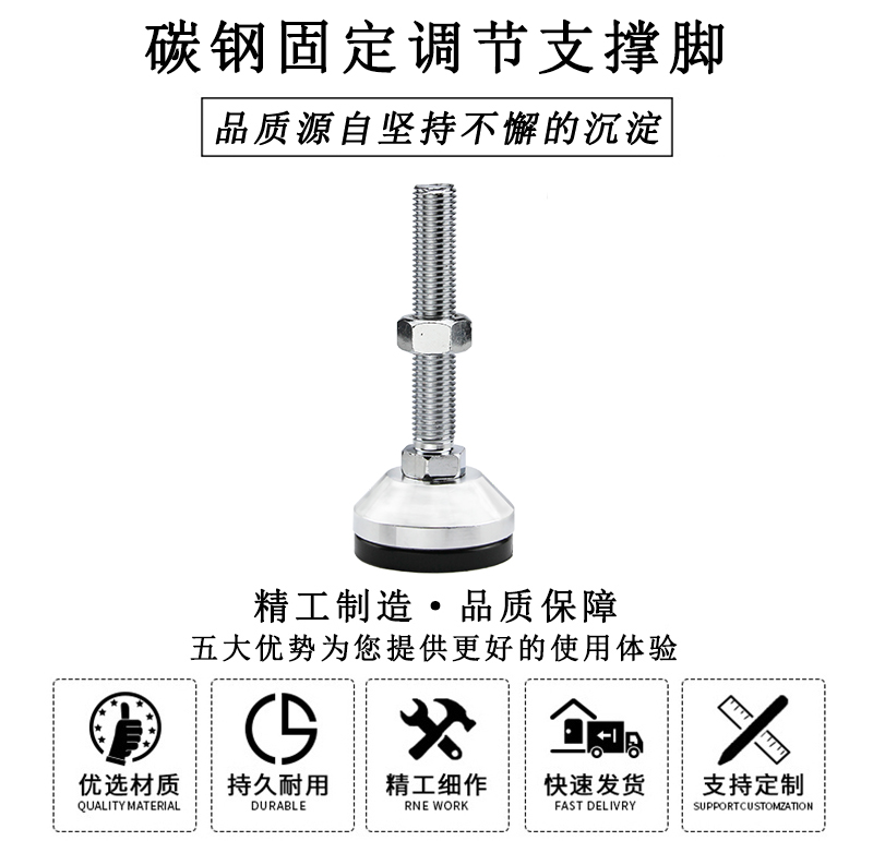 HL.42061 碳鋼固定調(diào)節(jié)支撐腳 HL.42061 碳鋼固定調(diào)節(jié)支撐腳